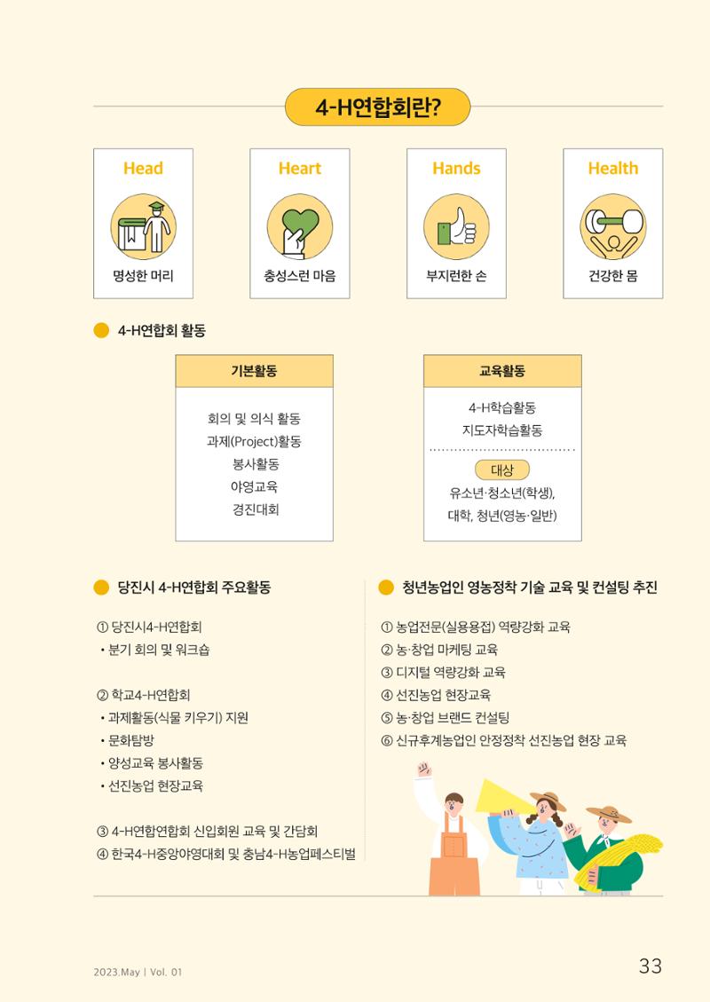 하와유당진 vol 1 34페이지