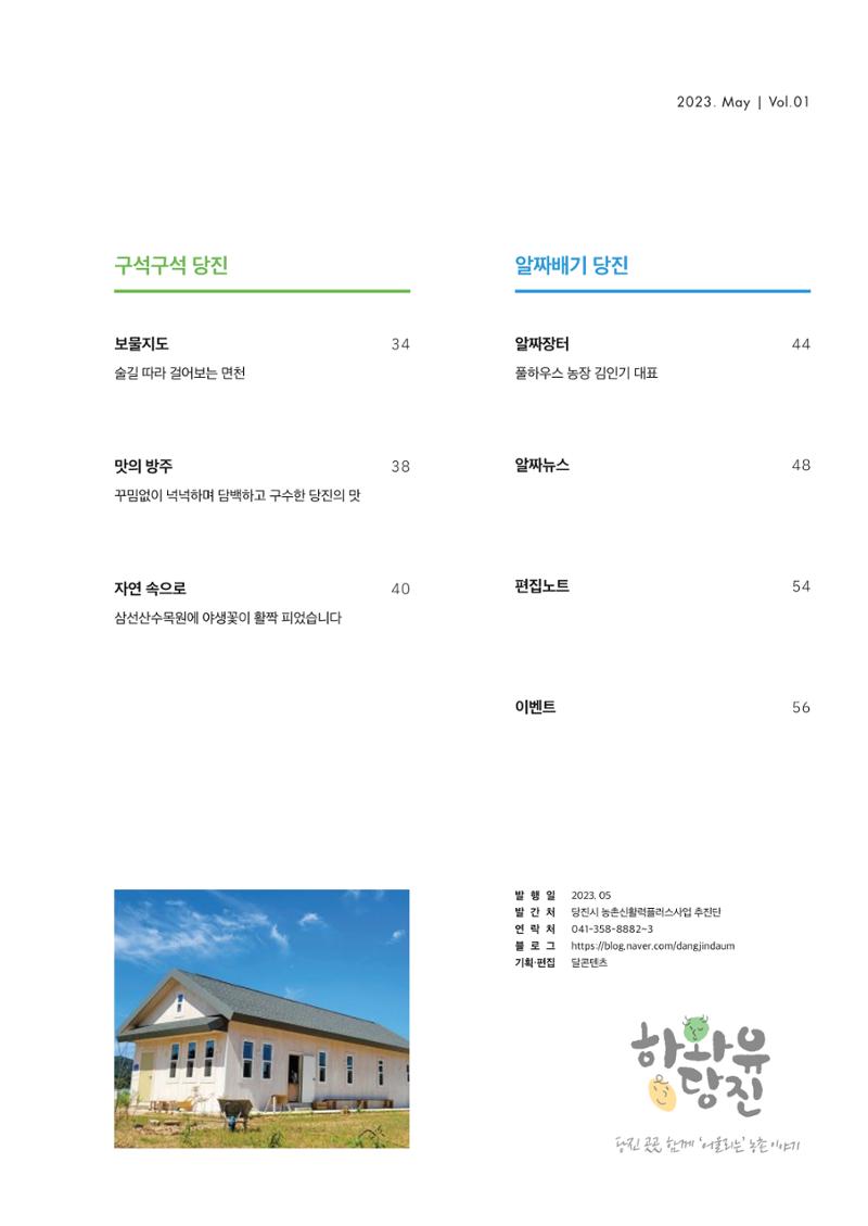 하와유당진 vol 1 4페이지