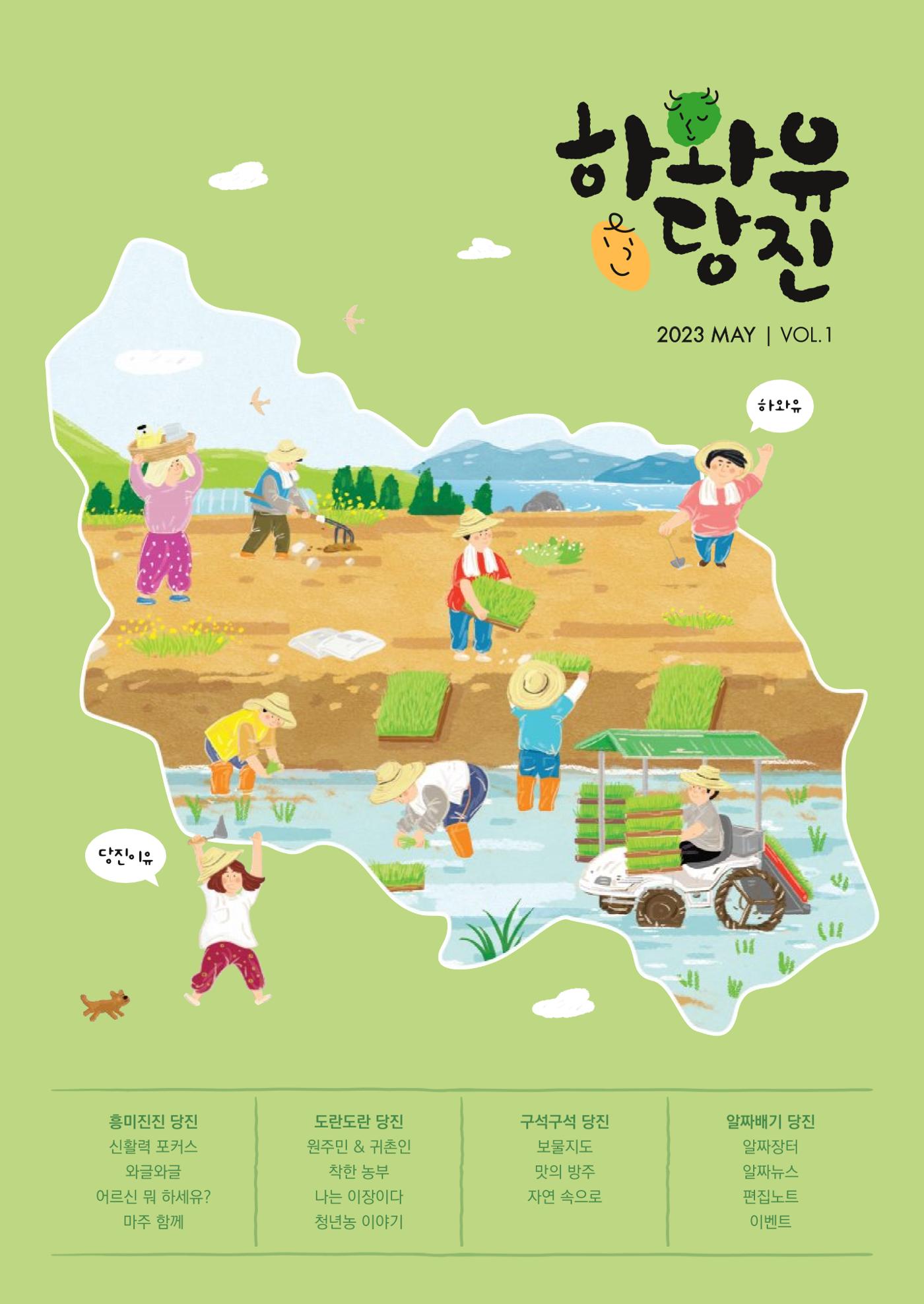 하와유당진 vol 1 2페이지