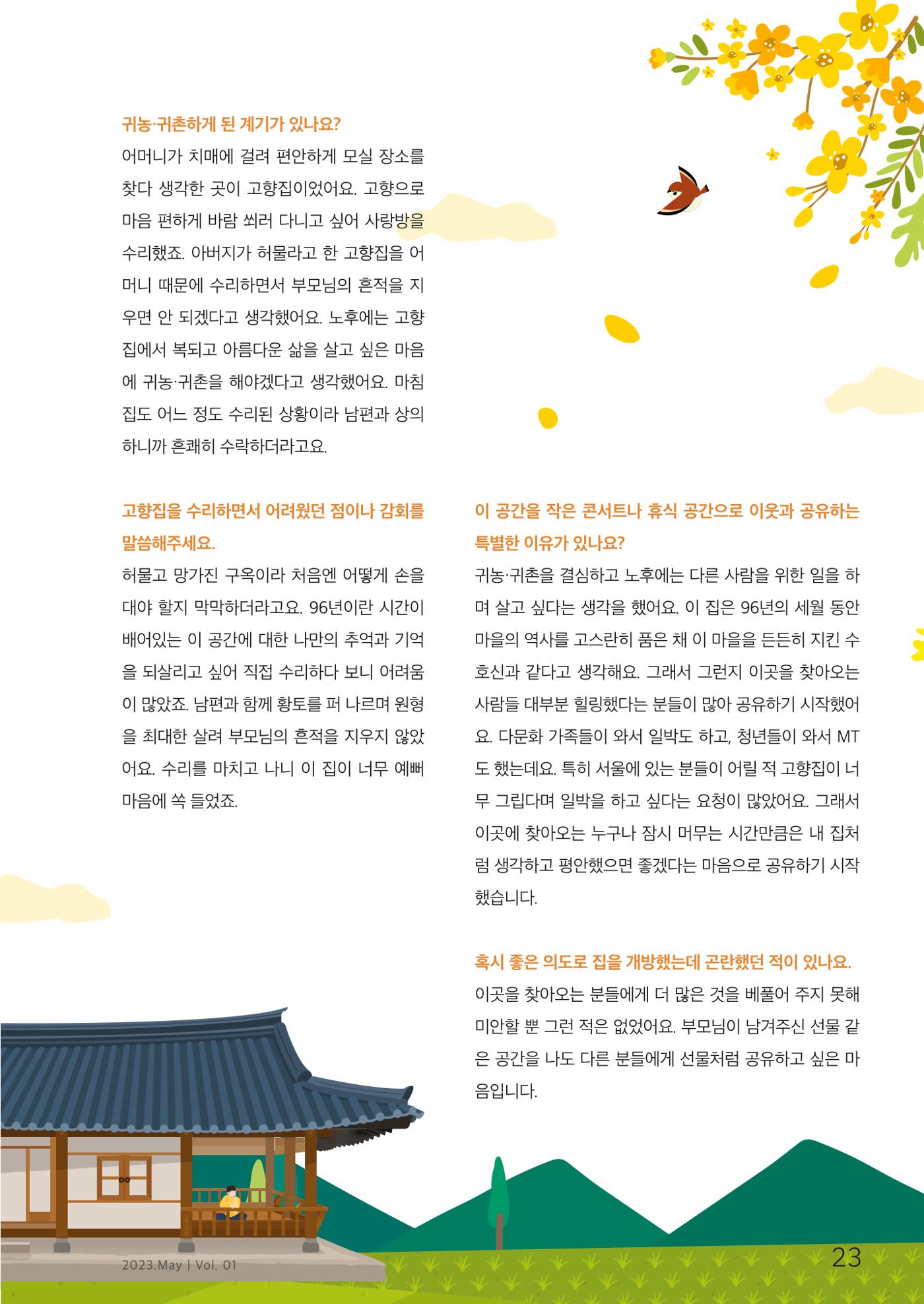 하와유당진 vol 1 24페이지