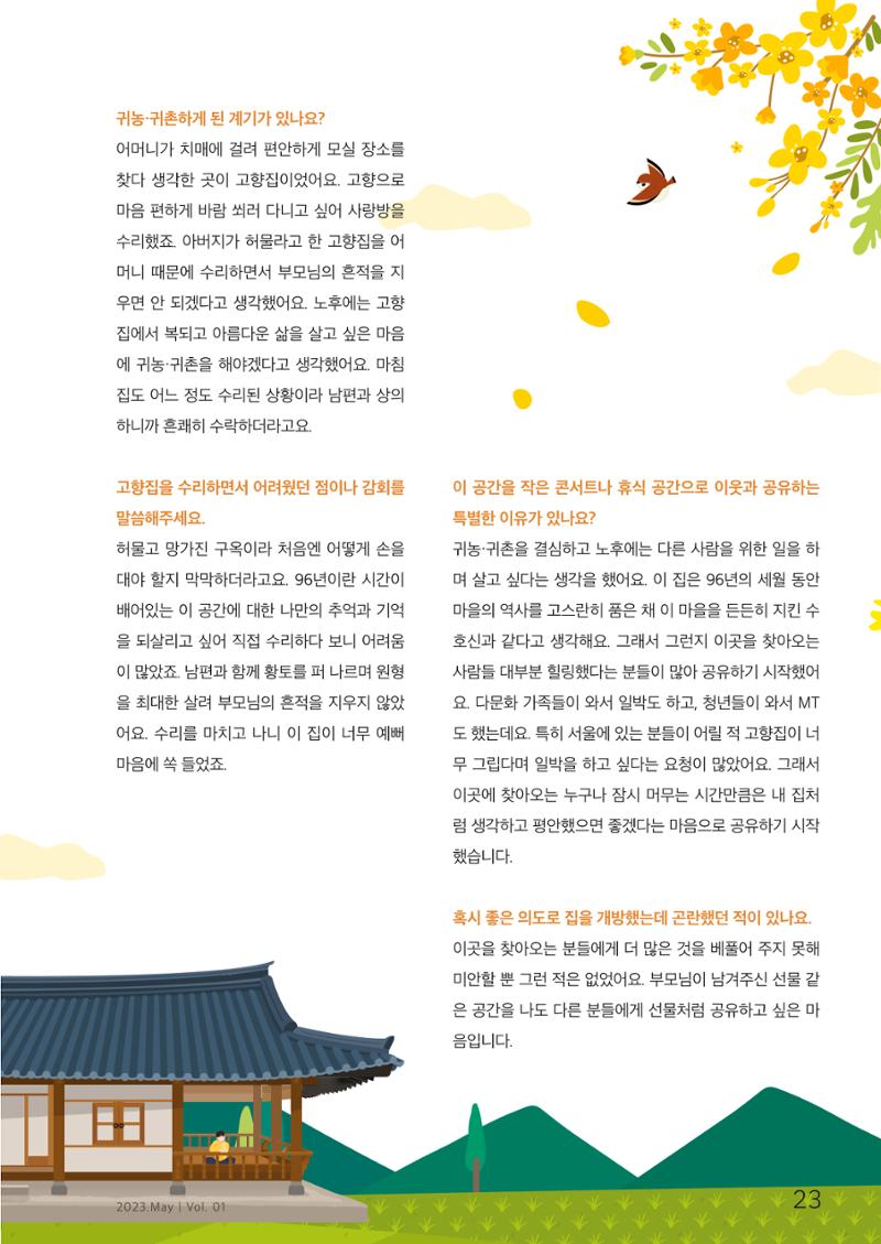 하와유당진 vol 1 24페이지