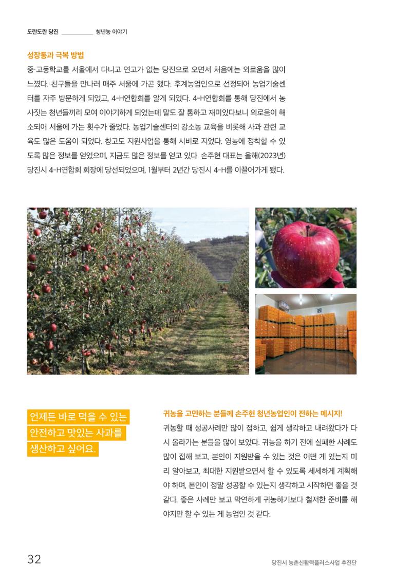 하와유당진 vol 1 33페이지