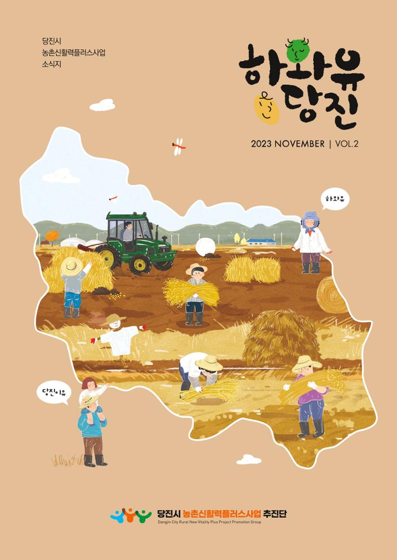 하와유당진 vol.2 2페이지