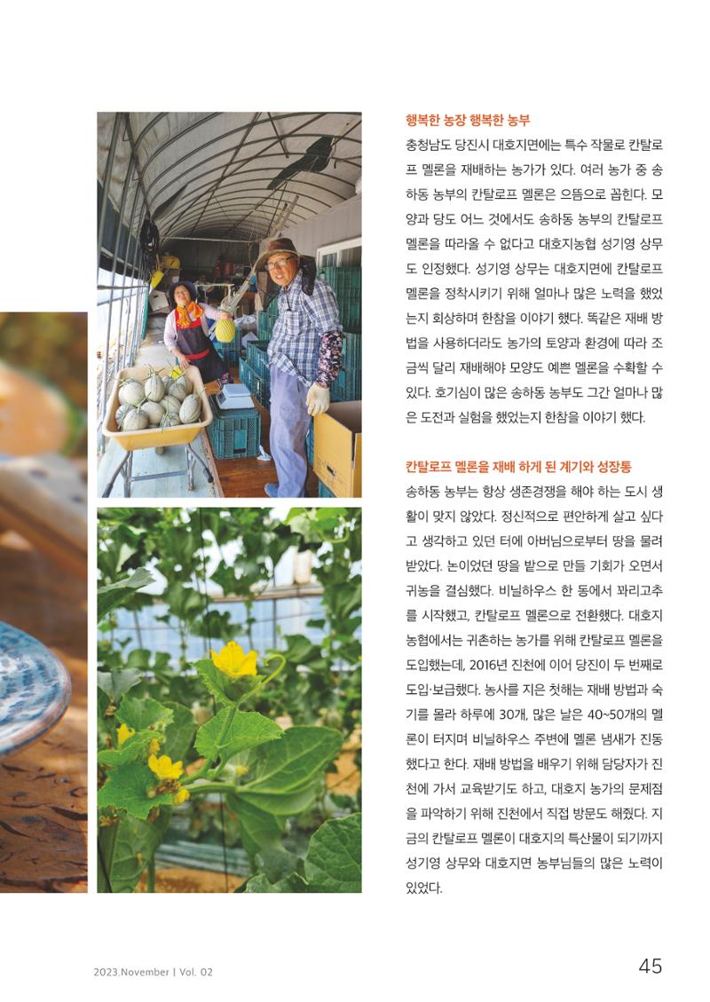 하와유당진 vol.2 46페이지