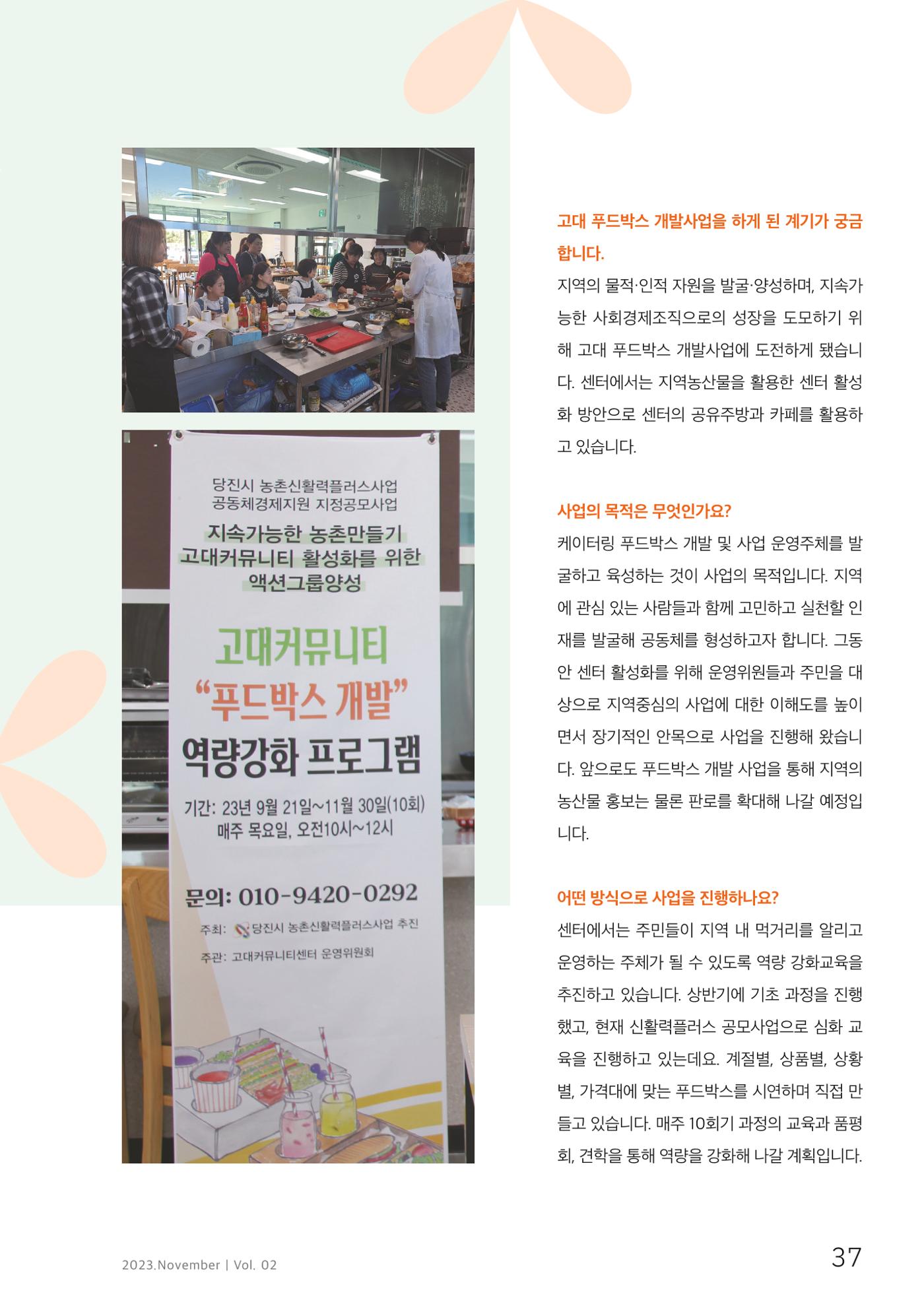 하와유당진 vol.2 38페이지