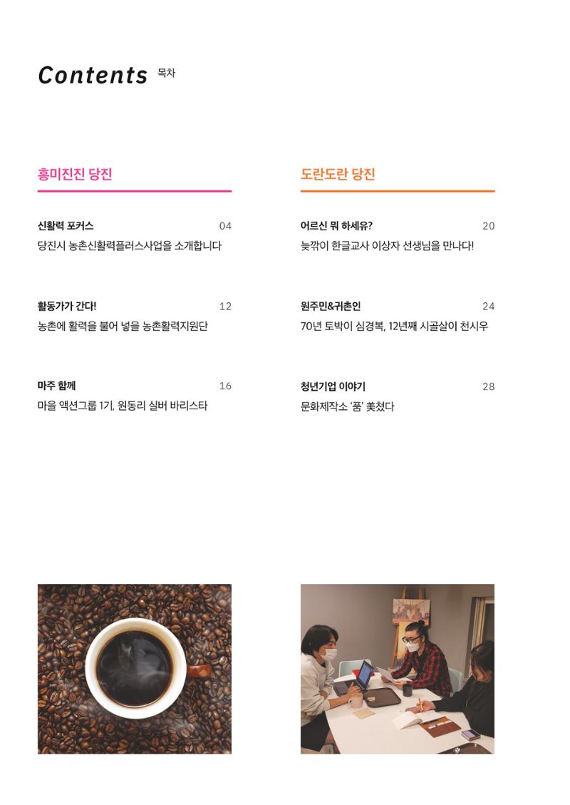하와유당진 vol.2 3페이지