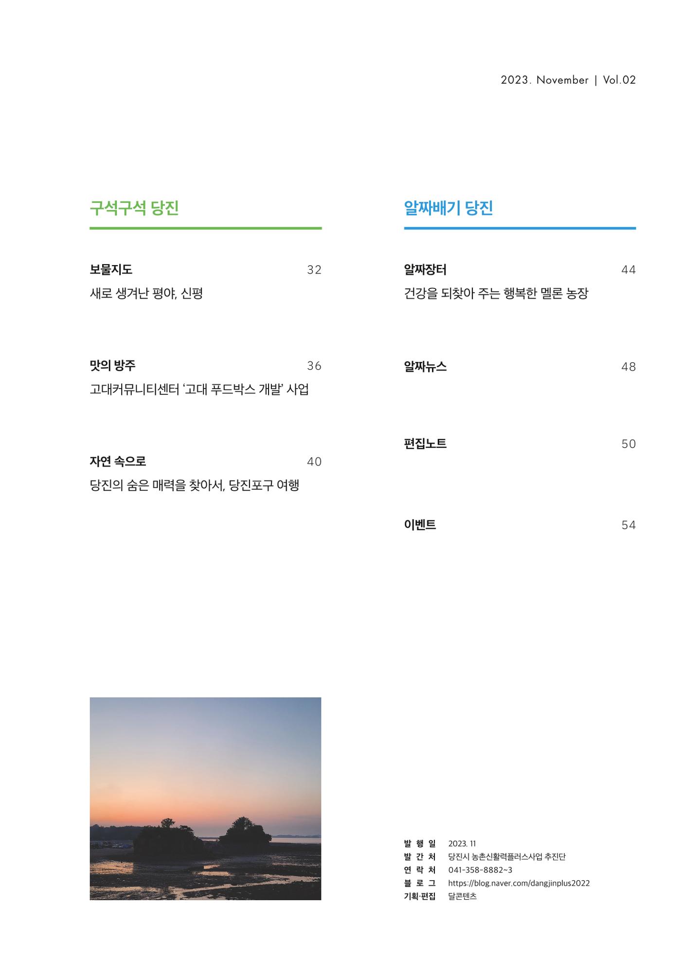 하와유당진 vol.2 4페이지