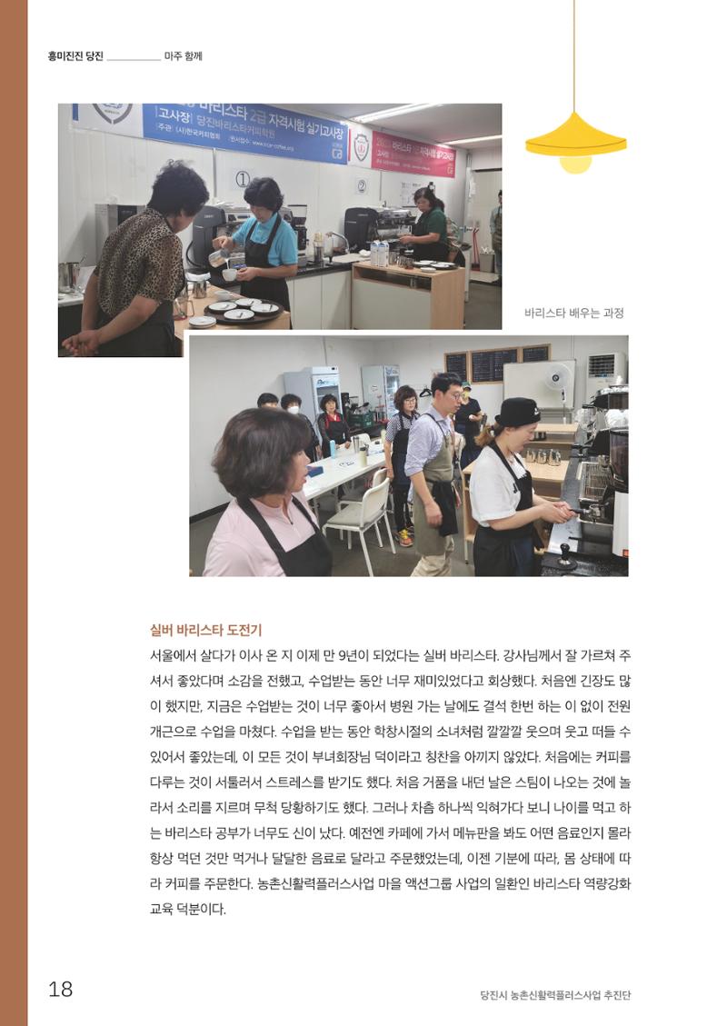 하와유당진 vol.2 19페이지