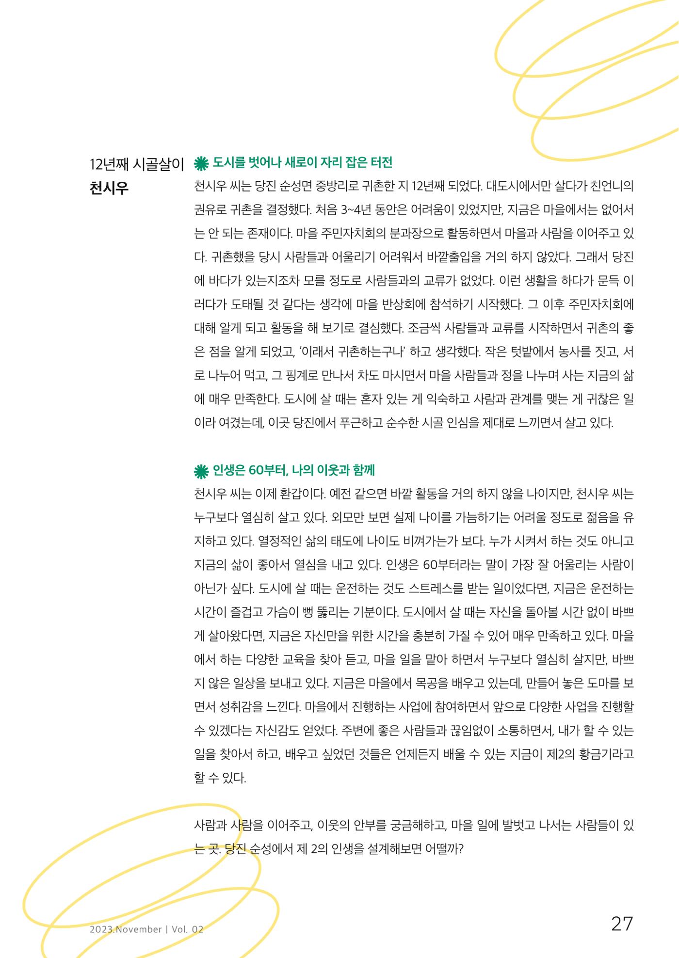 하와유당진 vol.2 28페이지