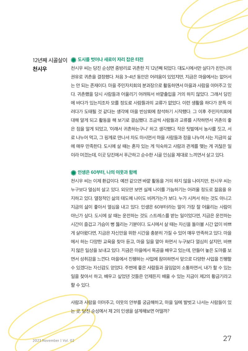 하와유당진 vol.2 28페이지