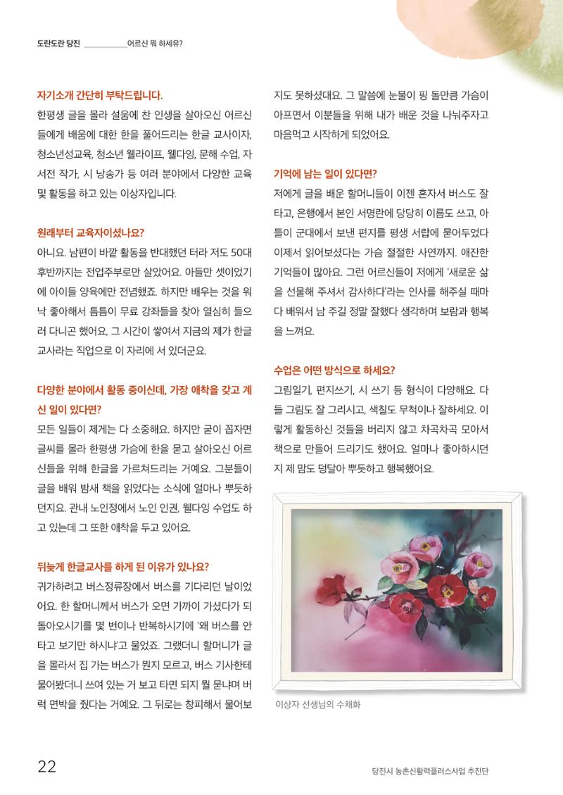 하와유당진 vol.2 23페이지