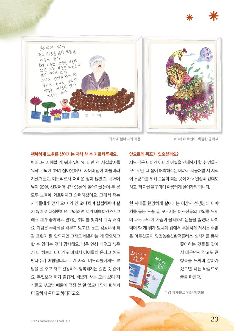 하와유당진 vol.2 24페이지