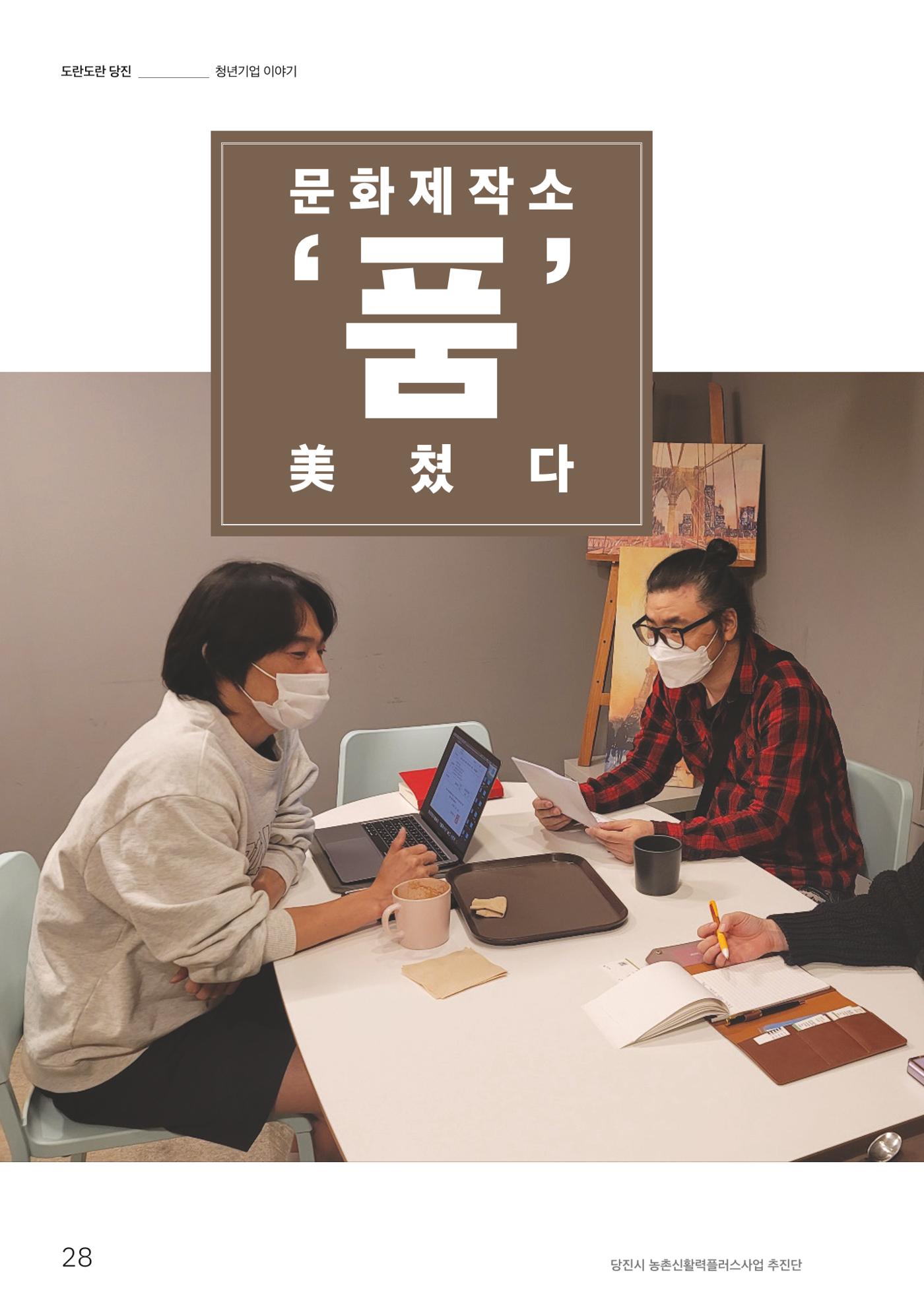 하와유당진 vol.2 29페이지