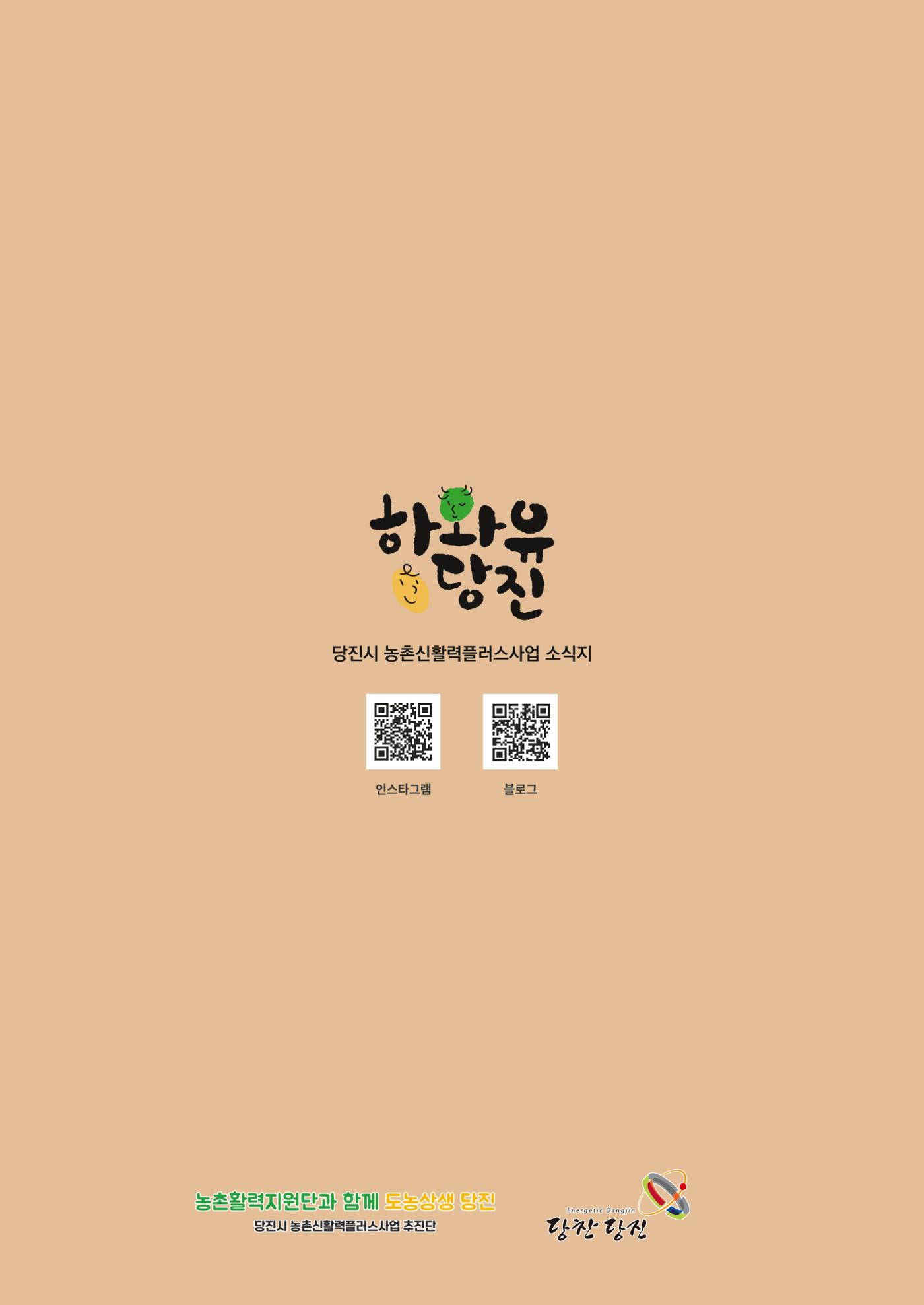 하와유당진 vol.2 1페이지