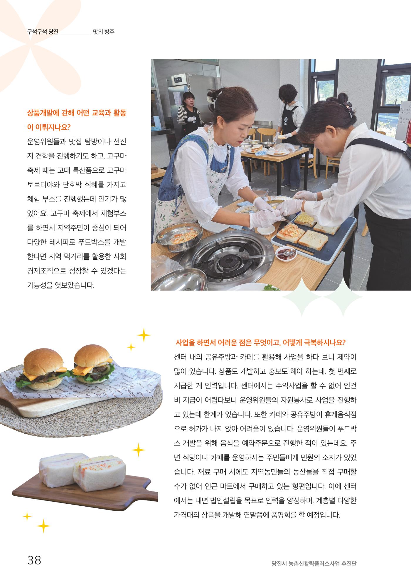 하와유당진 vol.2 39페이지