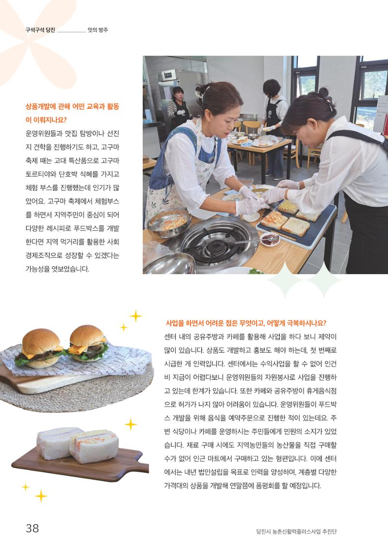 하와유당진 vol.2 39페이지