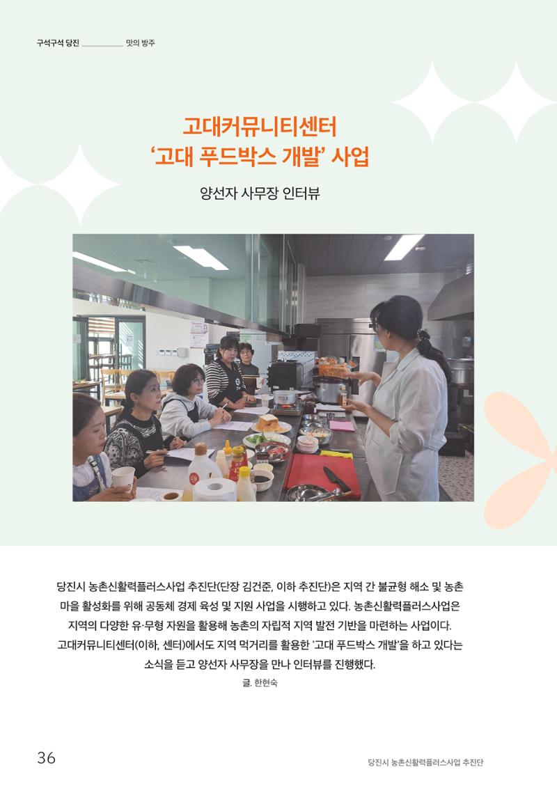 하와유당진 vol.2 37페이지