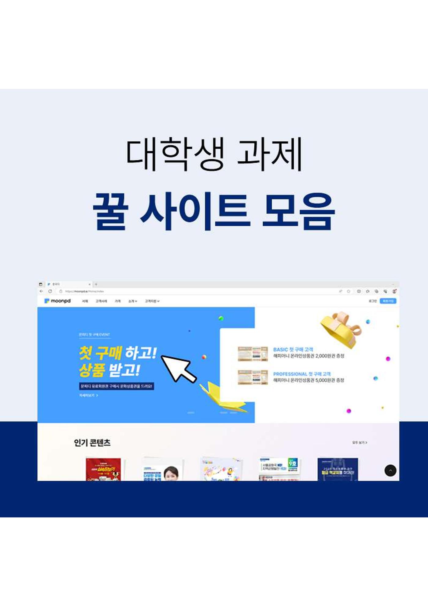 문피디가 알려주는 대학생 과제 꿀팁 :) 1p