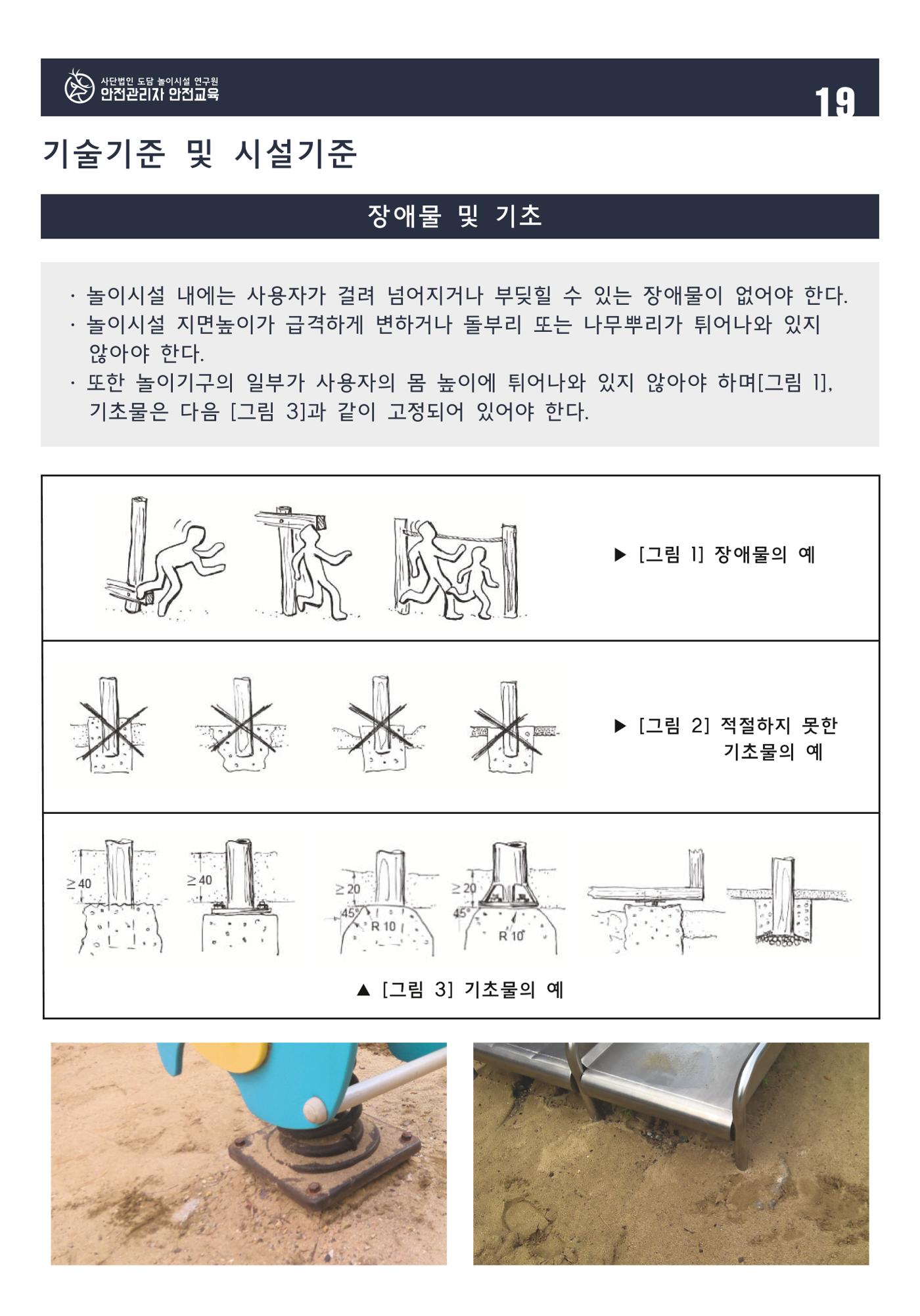 어린이 놀이시설 안전관리자 안전교육 21페이지