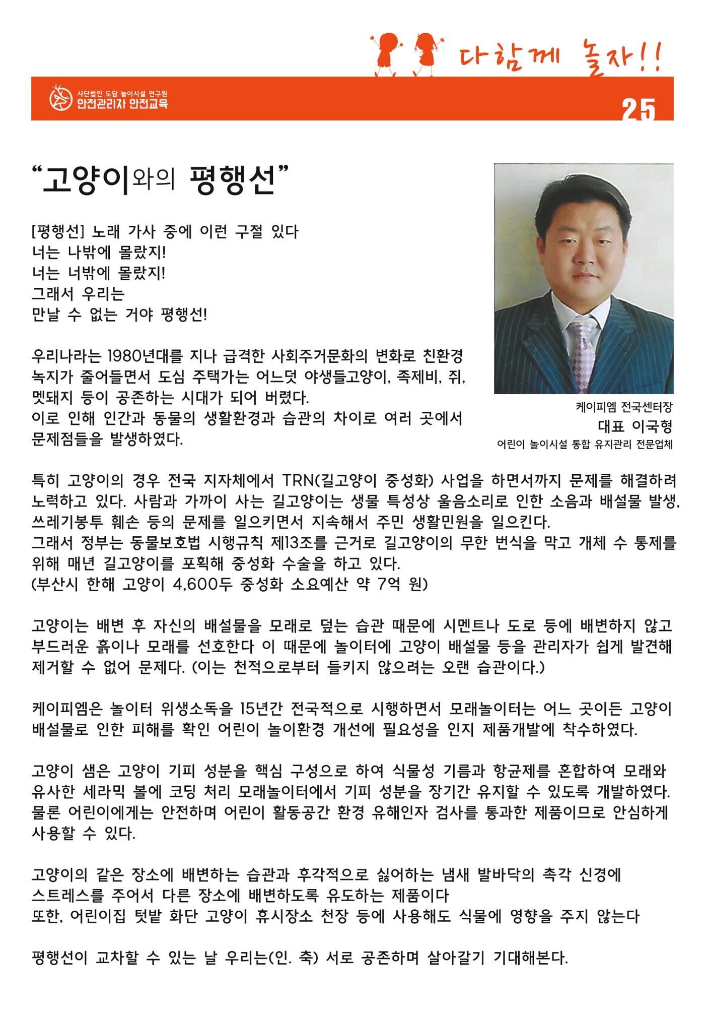 어린이 놀이시설 안전관리자 안전교육 27페이지