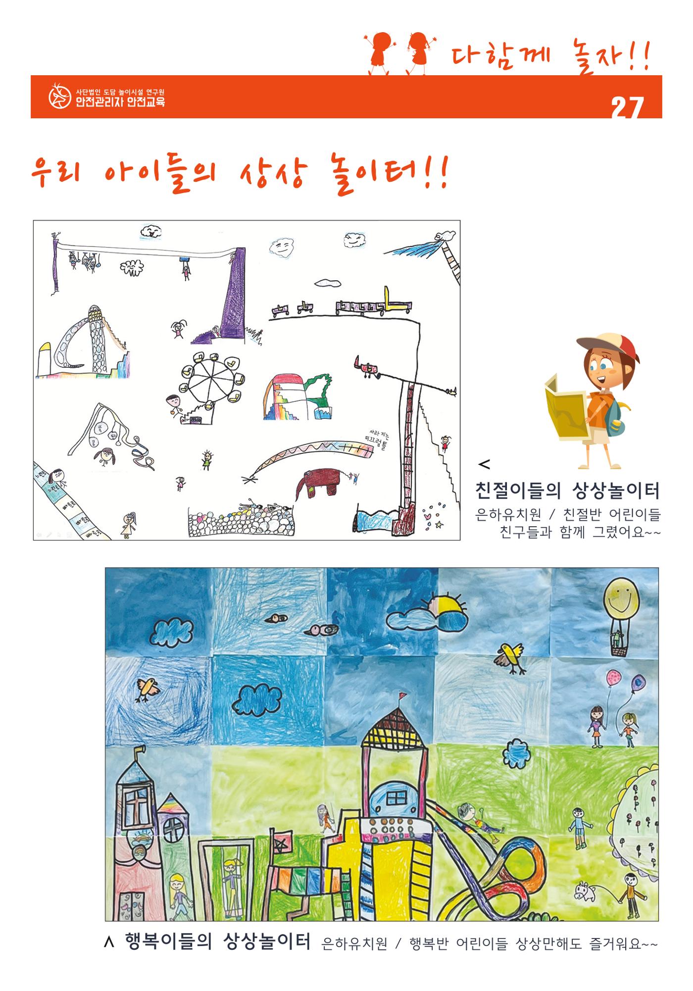 어린이 놀이시설 안전관리자 안전교육 29페이지