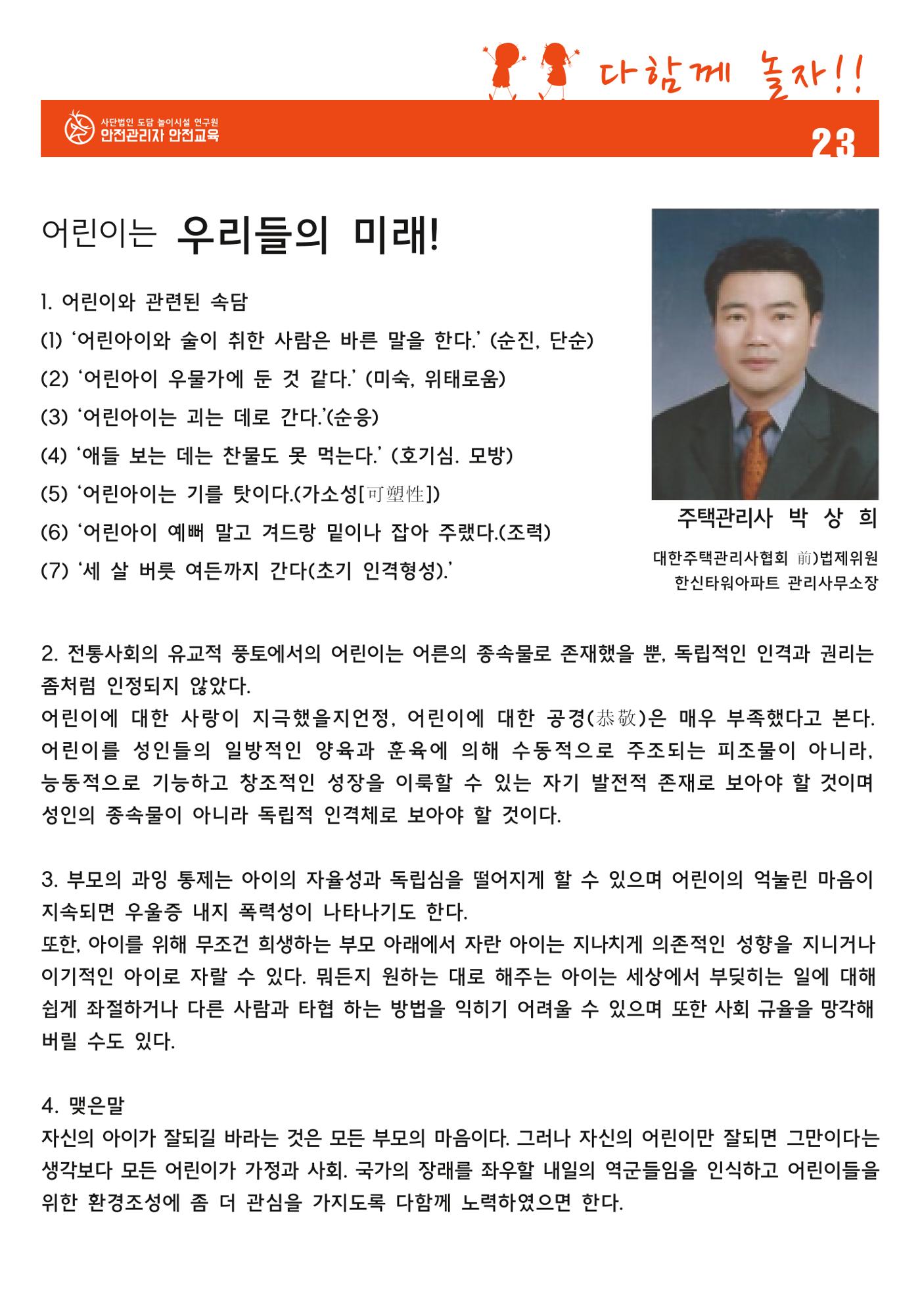 어린이 놀이시설 안전관리자 안전교육 25페이지