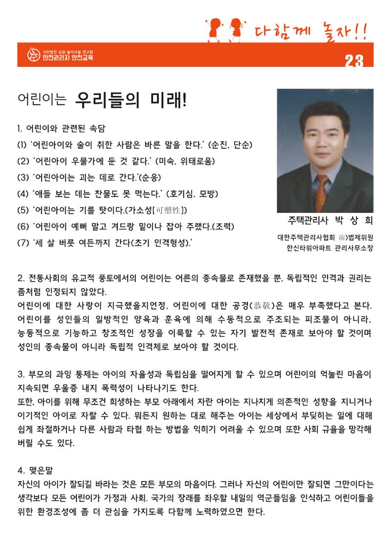 어린이 놀이시설 안전관리자 안전교육 25페이지