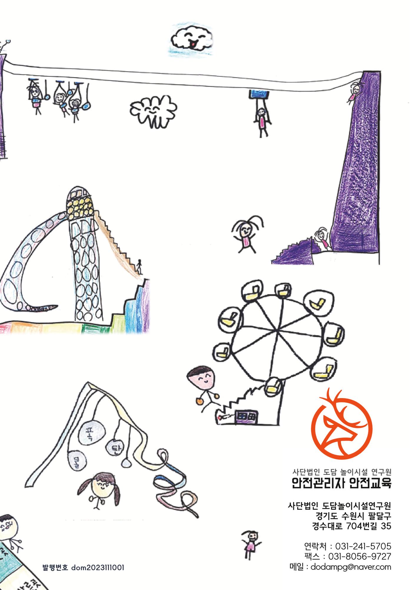 어린이 놀이시설 안전관리자 안전교육 36페이지