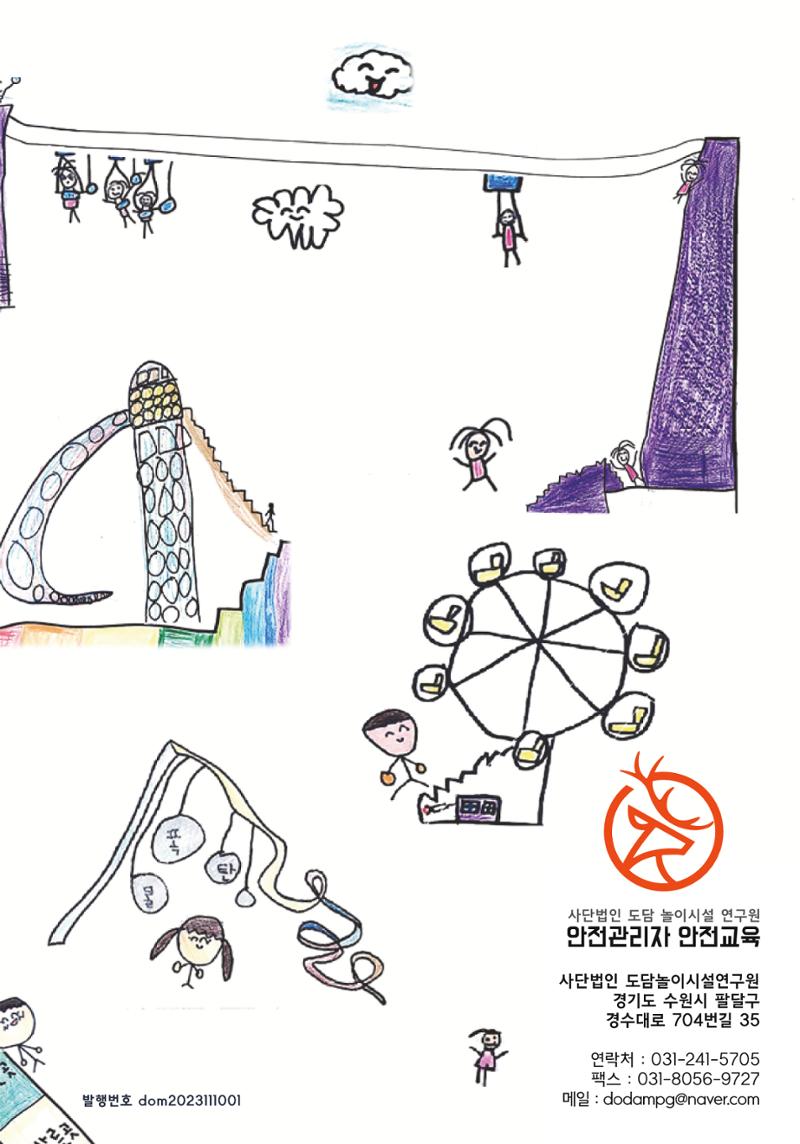 어린이 놀이시설 안전관리자 안전교육 36페이지