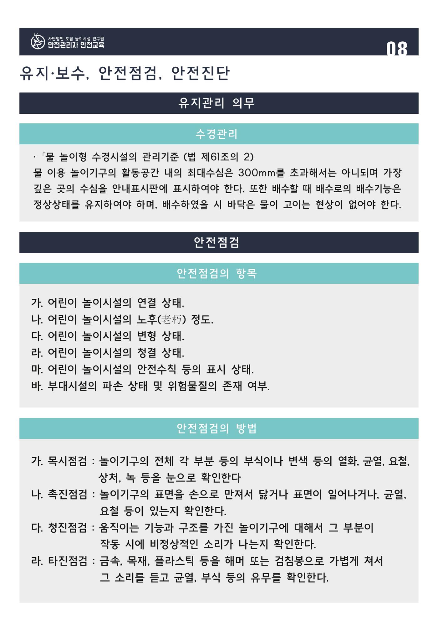 어린이 놀이시설 안전관리자 안전교육 10페이지