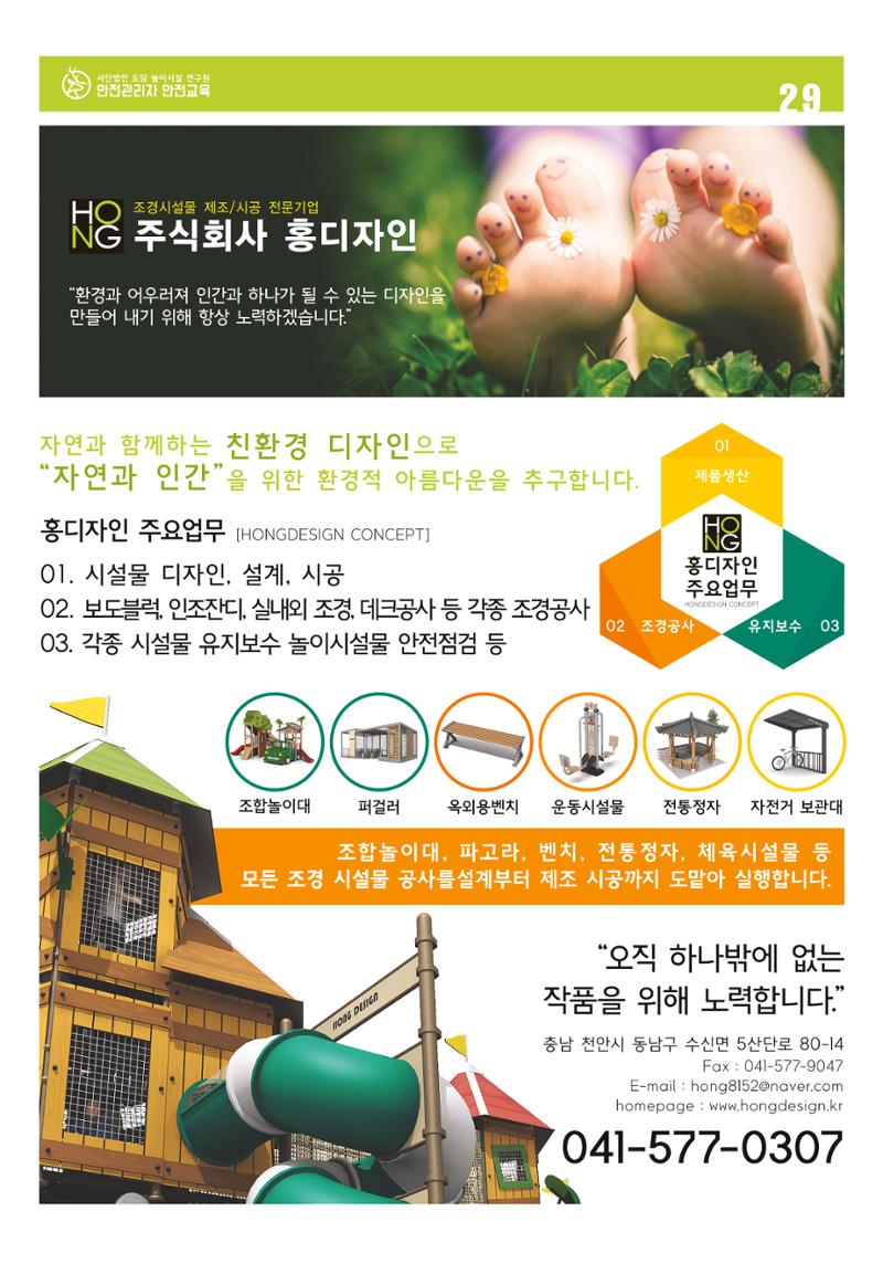 어린이 놀이시설 안전관리자 안전교육 31페이지