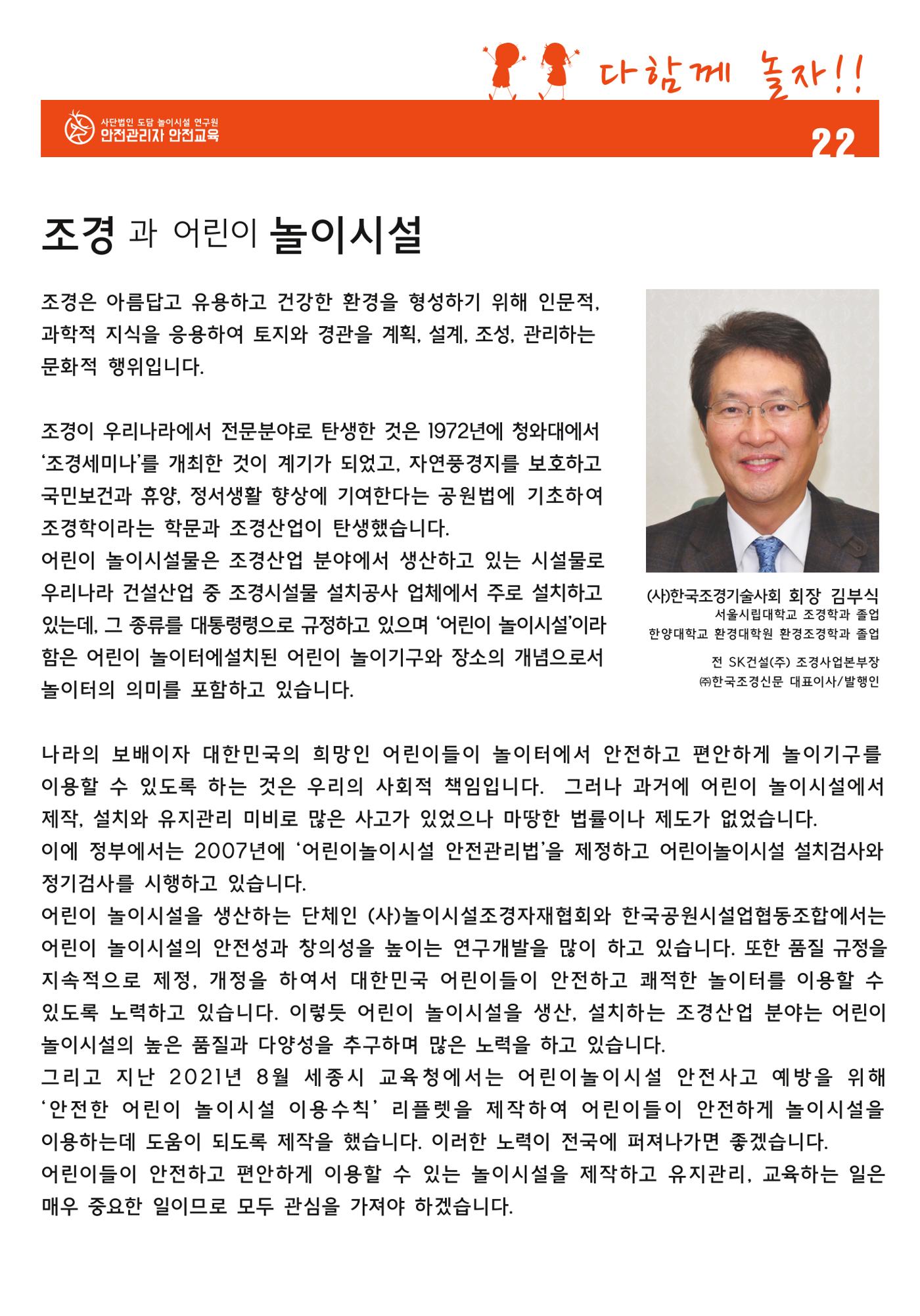 어린이 놀이시설 안전관리자 안전교육 24페이지