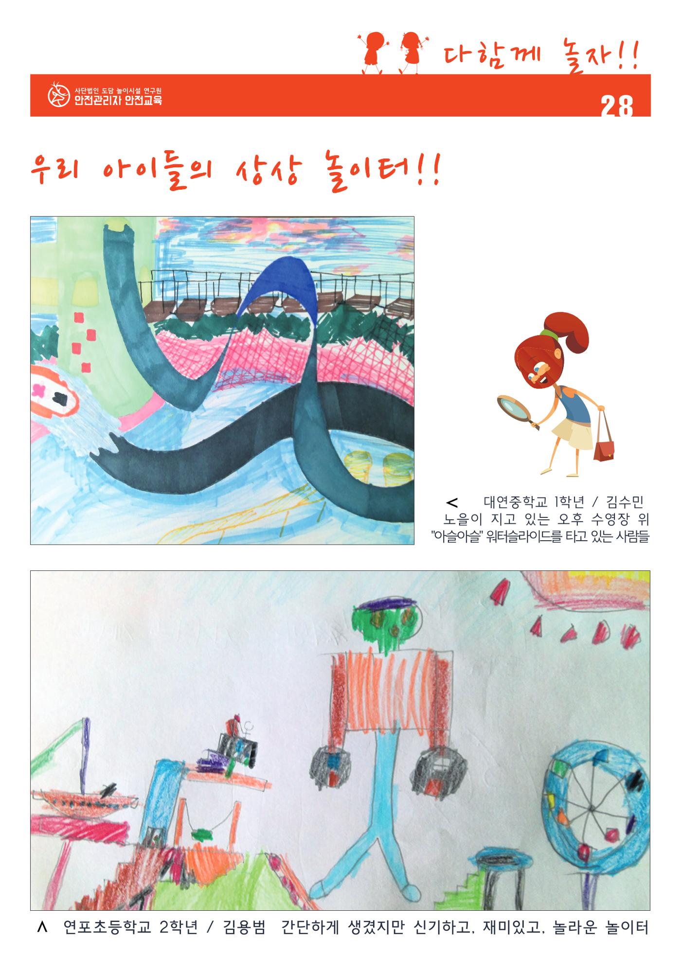 어린이 놀이시설 안전관리자 안전교육 30페이지
