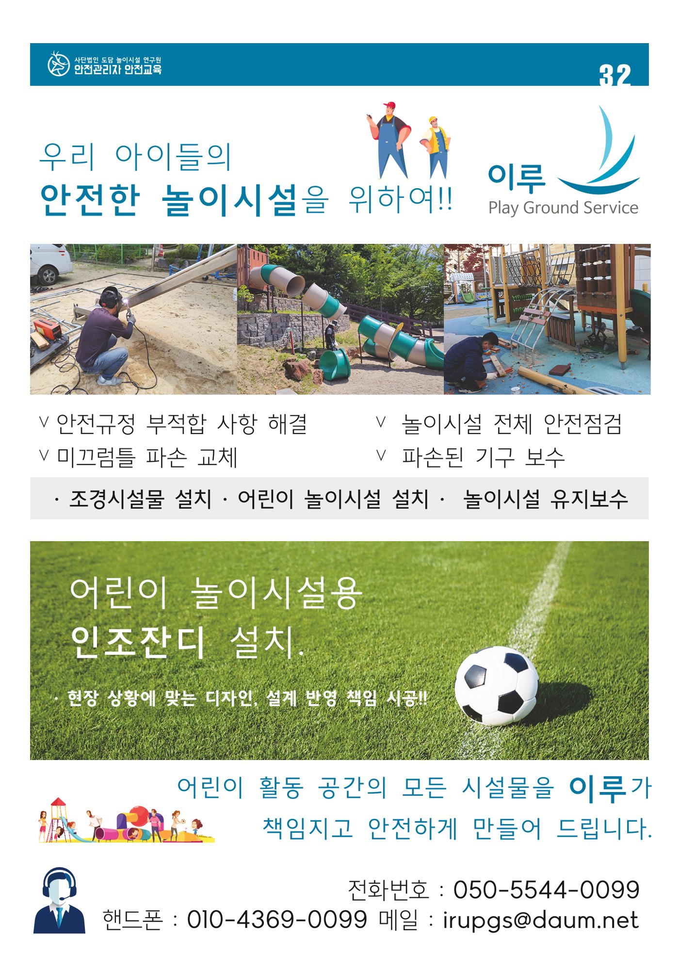 어린이 놀이시설 안전관리자 안전교육 34페이지