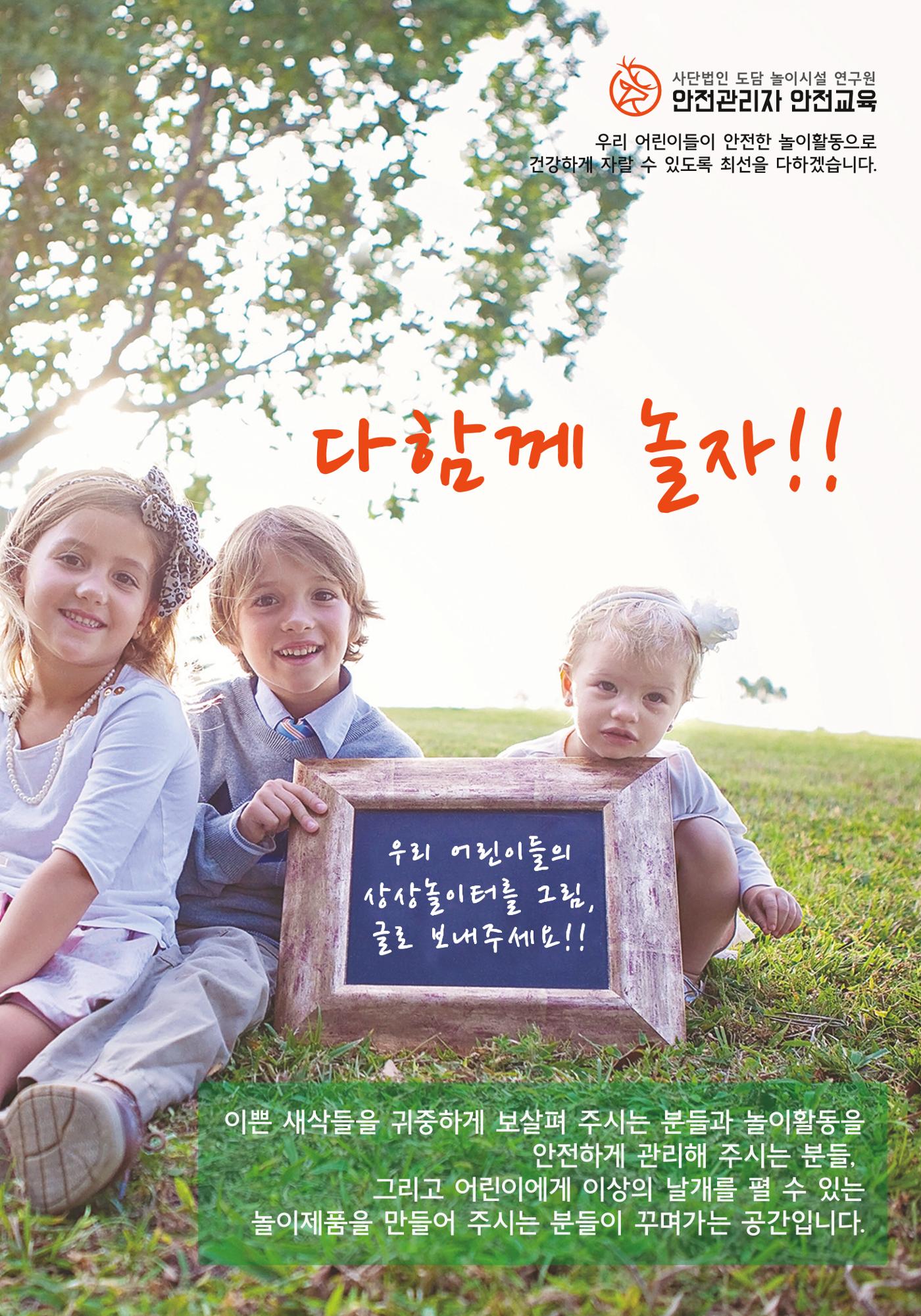 어린이 놀이시설 안전관리자 안전교육 23페이지