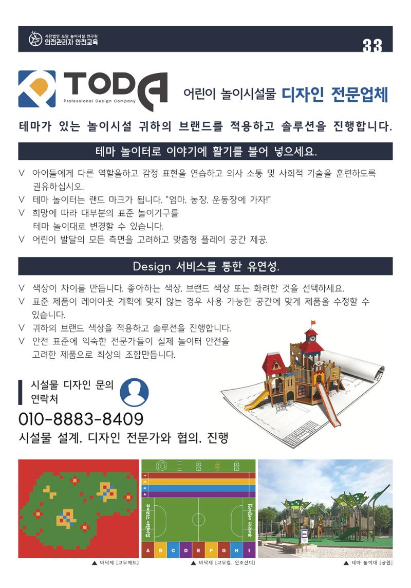 어린이 놀이시설 안전관리자 안전교육 35페이지