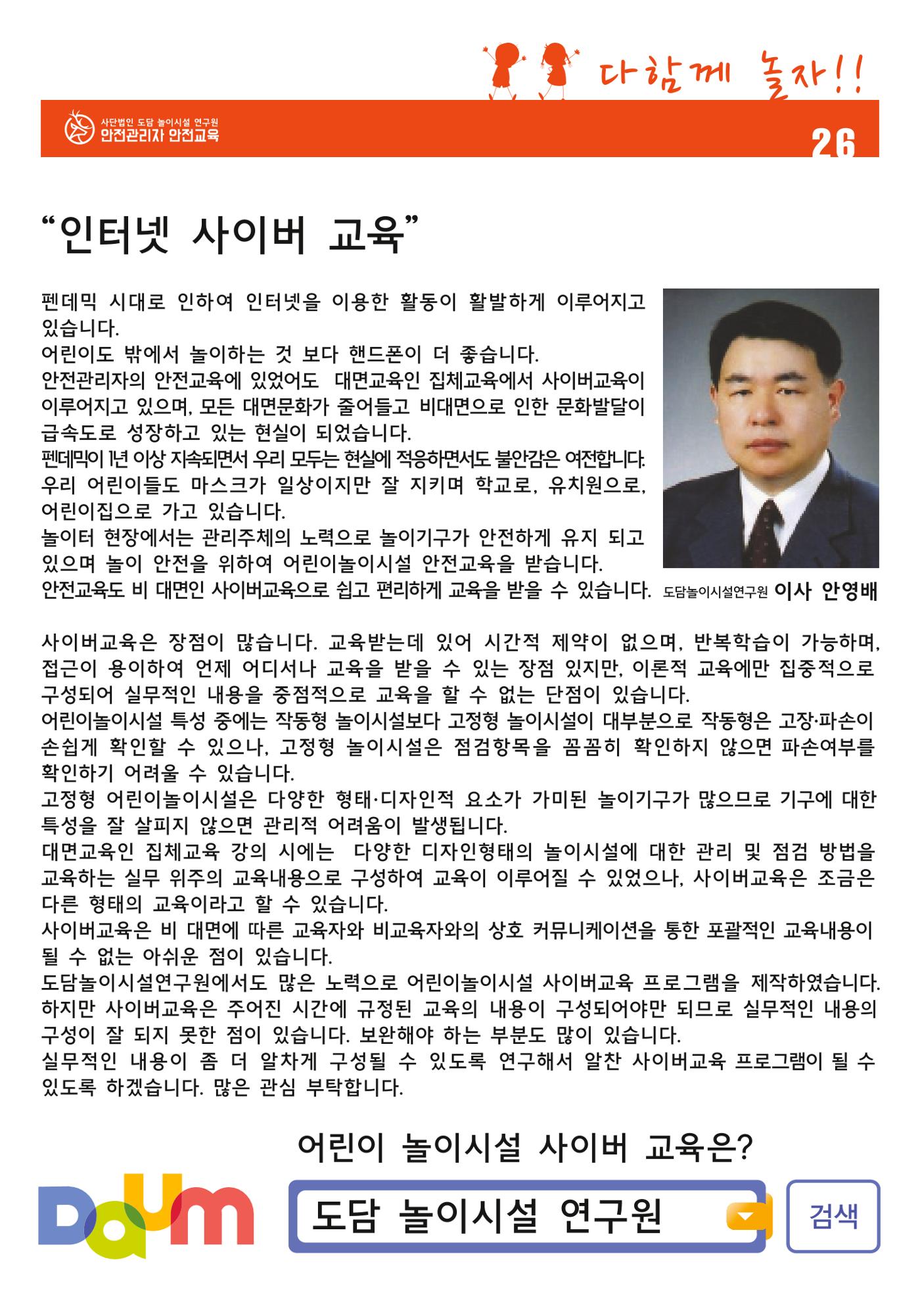어린이 놀이시설 안전관리자 안전교육 28페이지