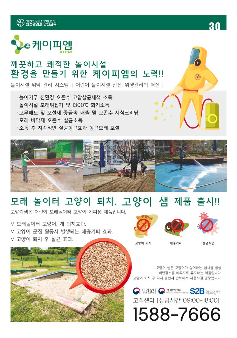 어린이 놀이시설 안전관리자 안전교육 32페이지