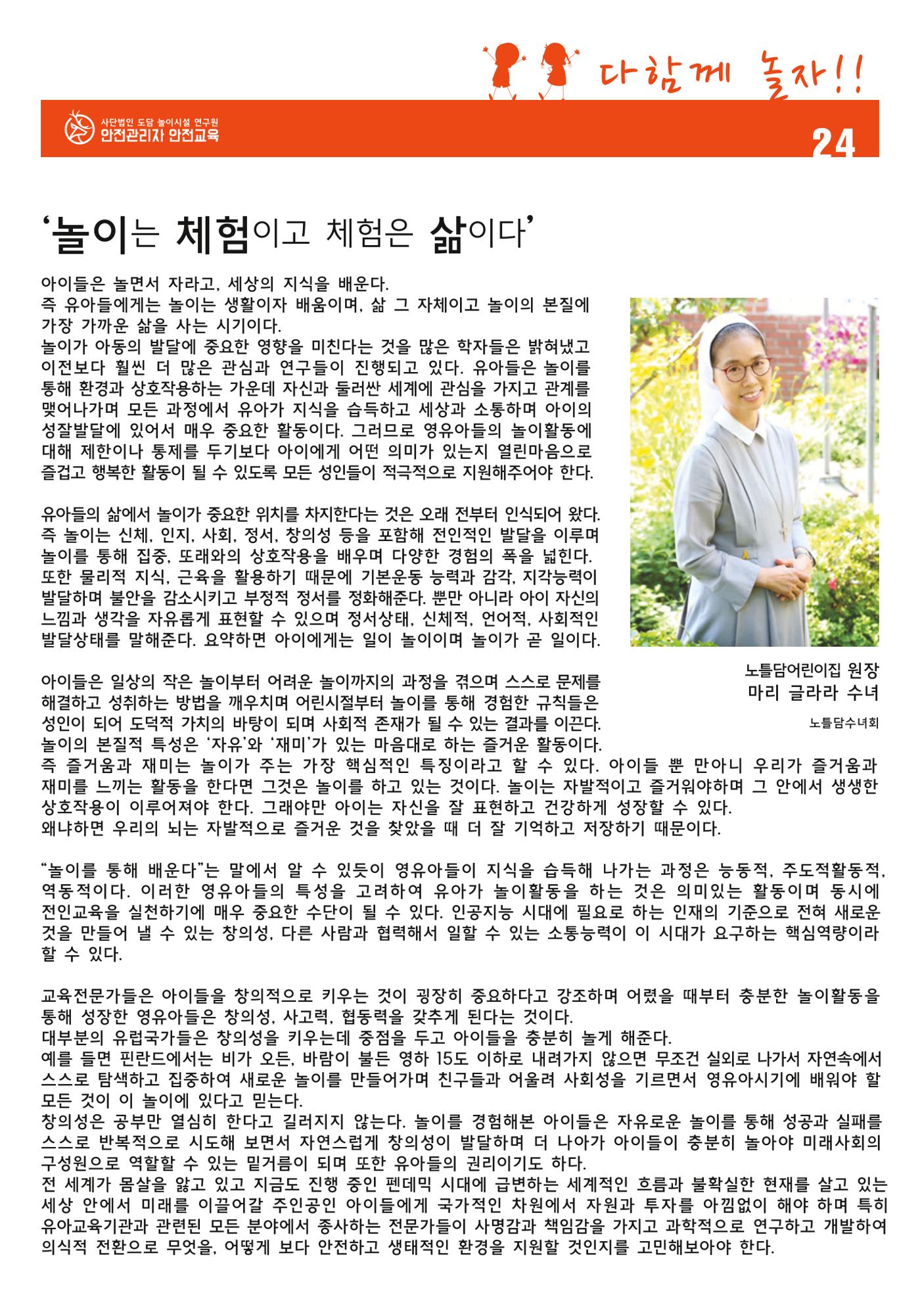 어린이 놀이시설 안전관리자 안전교육 26페이지