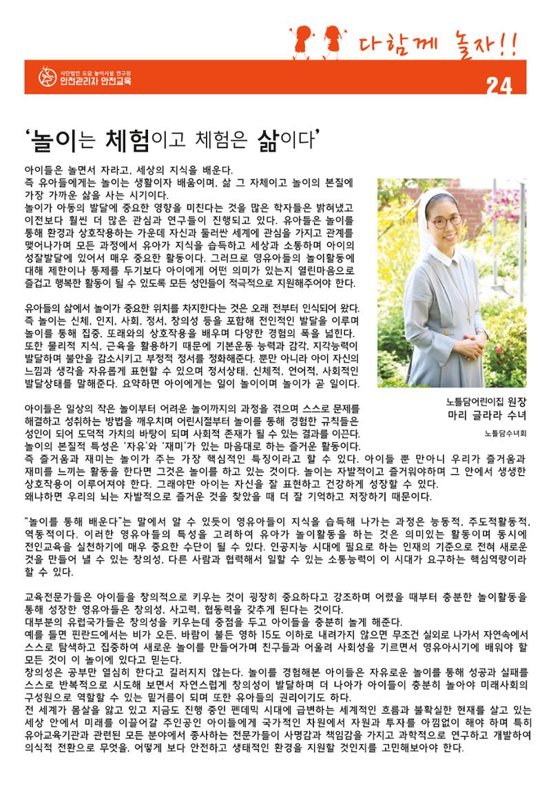 어린이 놀이시설 안전관리자 안전교육 26페이지
