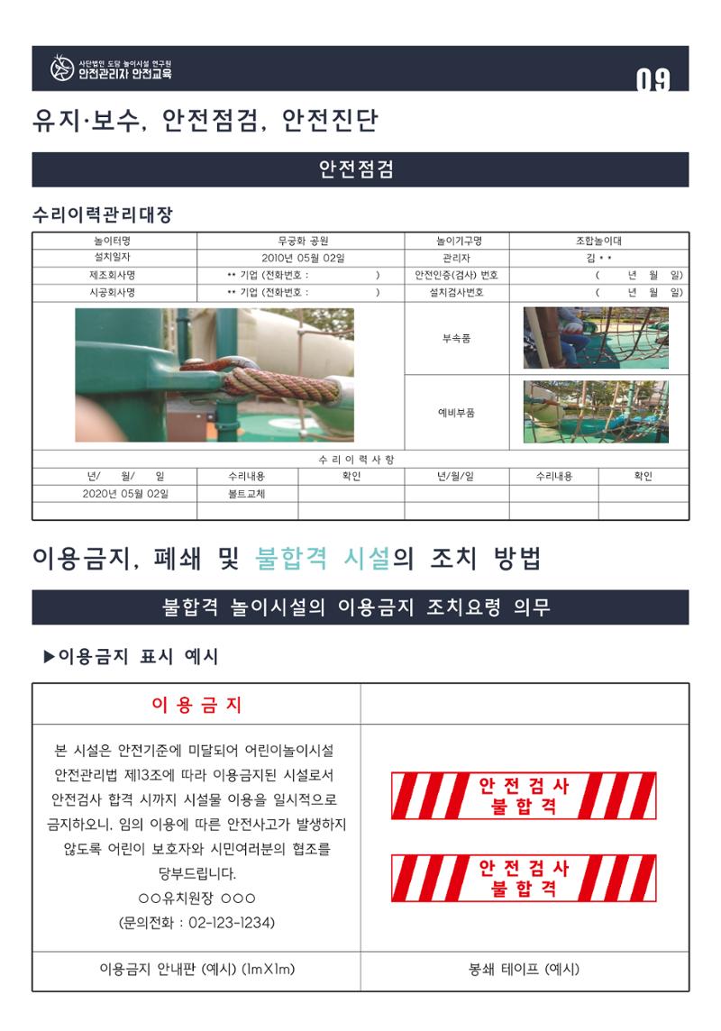 어린이 놀이시설 안전관리자 안전교육 11페이지