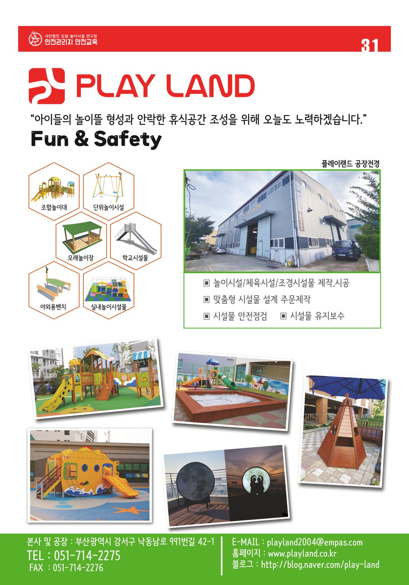 어린이 놀이시설 안전관리자 안전교육 33페이지