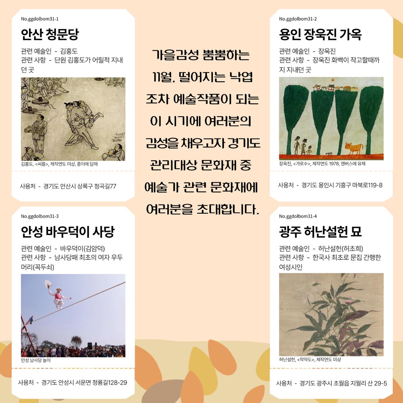 경기문화재돌봄 31호 2페이지