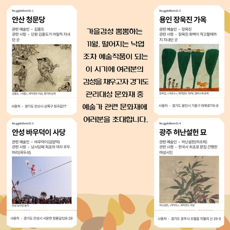 경기문화재돌봄 31호 2페이지
