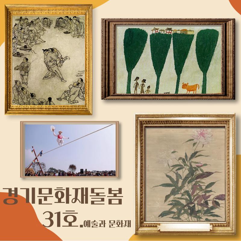 경기문화재돌봄 31호 1페이지