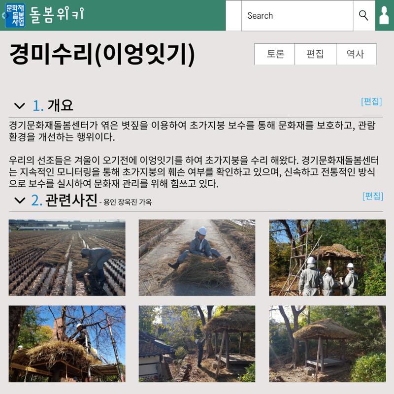 경기문화재돌봄 31호 12페이지