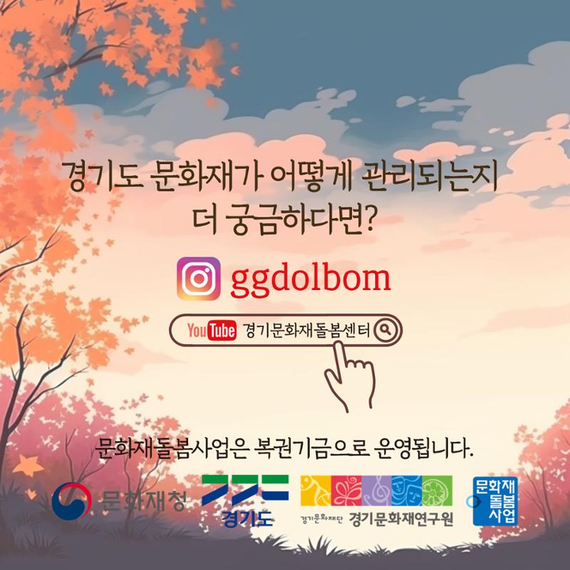 경기문화재돌봄 31호 14페이지