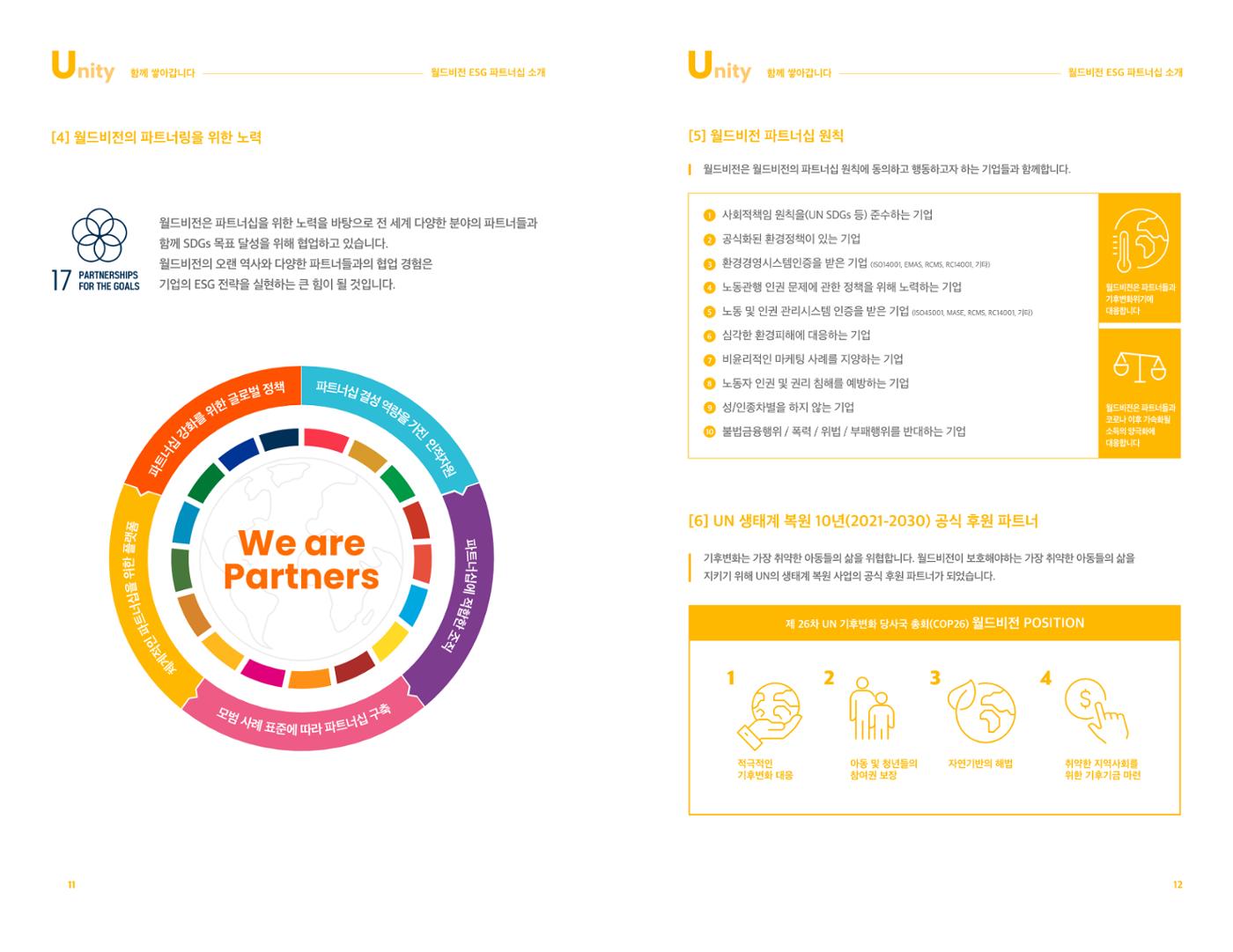 월드비전 ESG 파트너십 7페이지