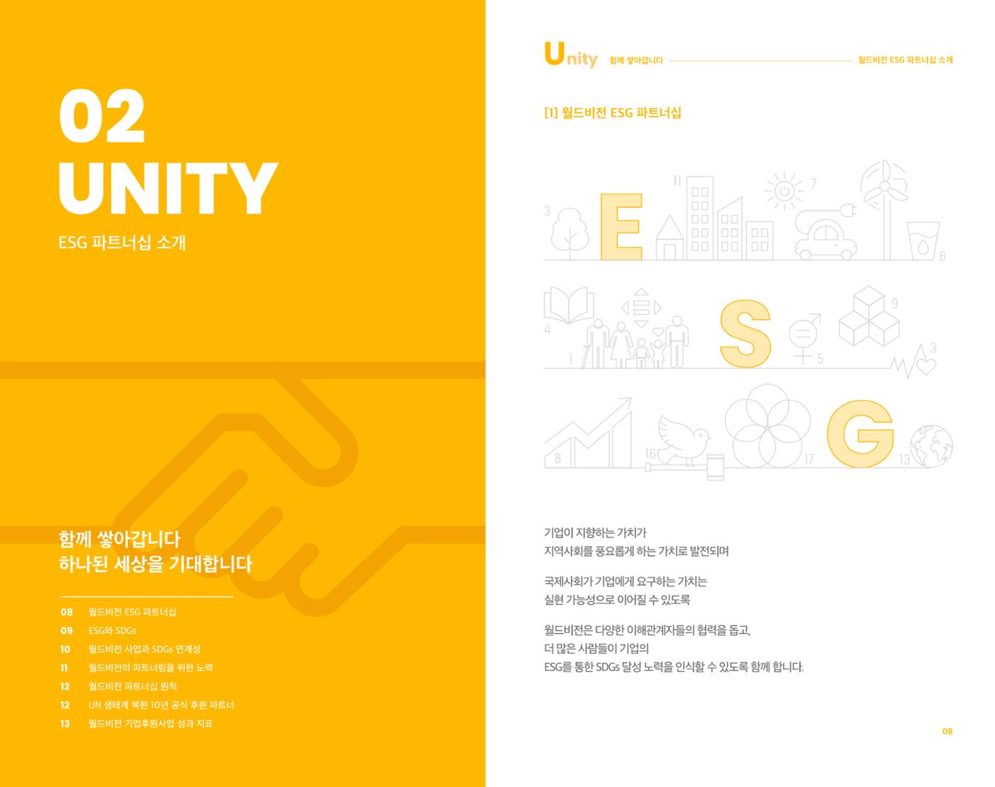 월드비전 ESG 파트너십 5페이지