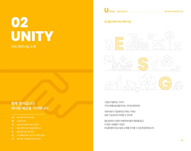월드비전 ESG 파트너십 5페이지